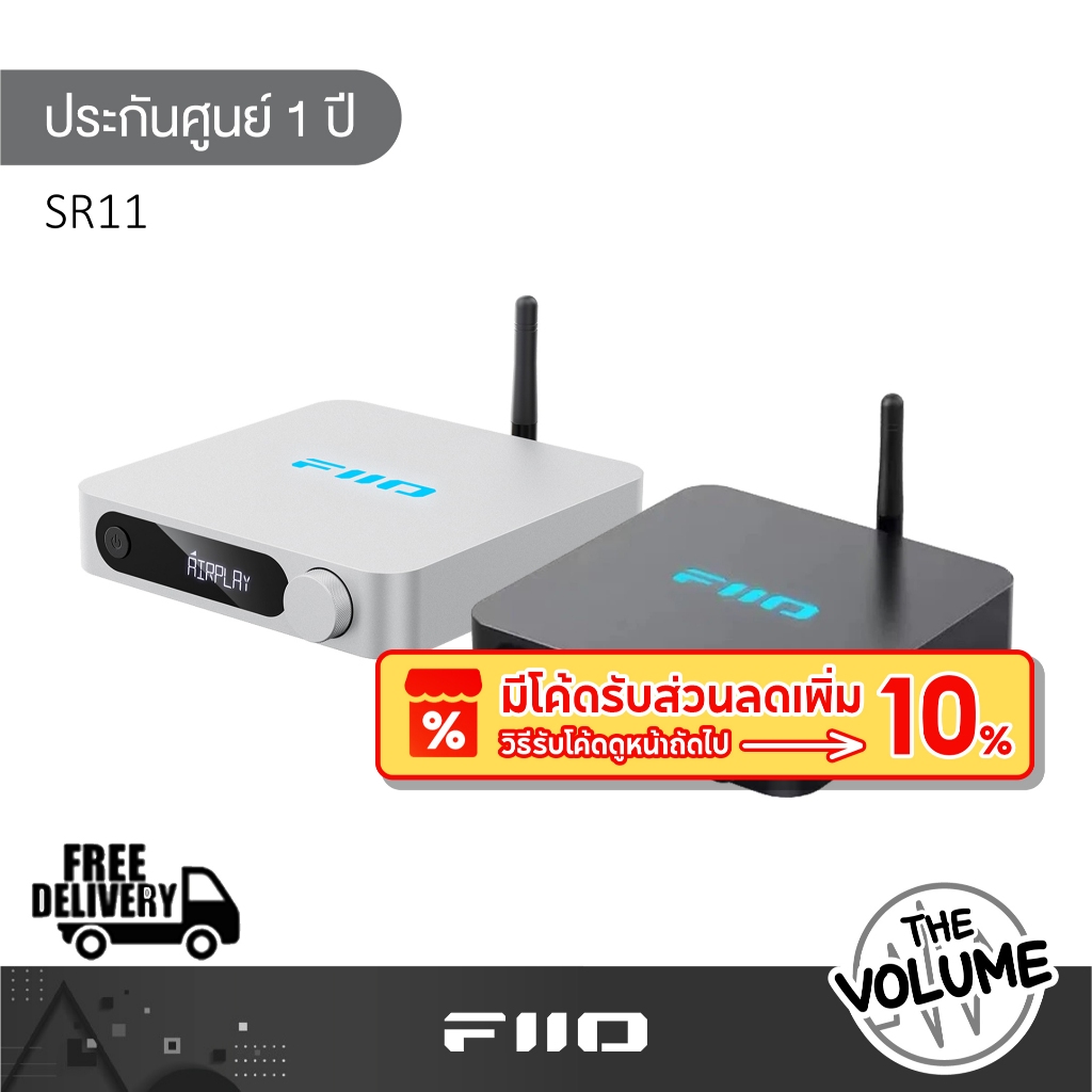 Fiio รุ่น SR11 เครื่องรับเพลงสตรีมมิ่งแบบ Lossless ประสิทธิภาพสูง รองรับ A!rPlay, Roon Ready (รับประ
