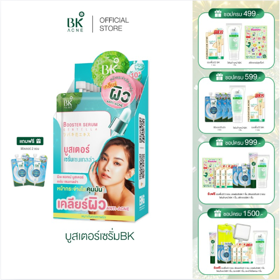 BK Acne Booster Serum Centellar บูสเตอร์เซรั่มกันสิว เคลียร์ผิวใสx10 (ยกกล่อง 6 ซอง) (FG0063) เเถม ฟิลเลอร์ไบร์ท 2 ซอง