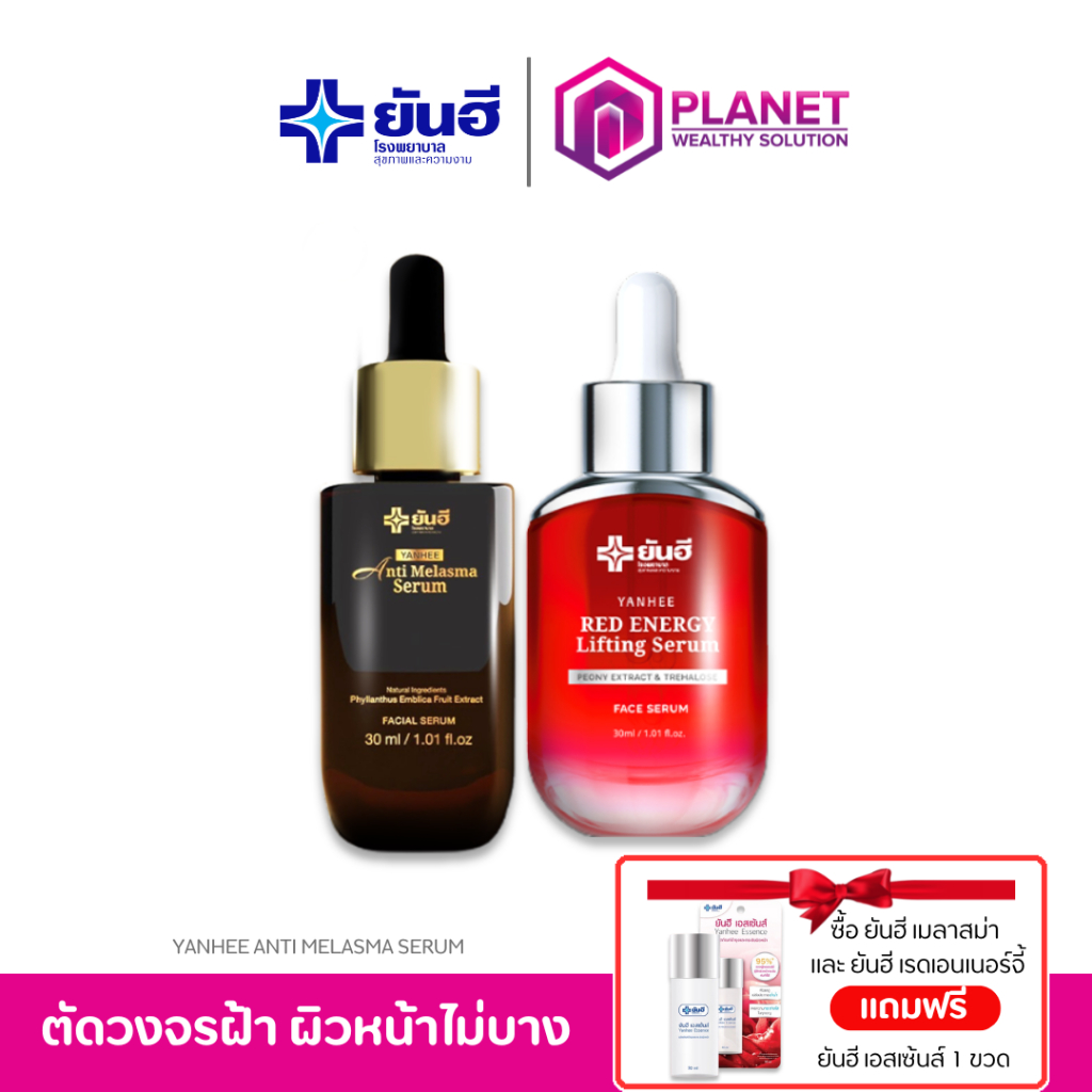 [ สั่งผ่าน VIDEO มีส่วนลด 30-50% ] Yanhee Anti Melasma [ เมลาสม่า 1 ขวด & เซรั่มเรด 1 ขวด ]