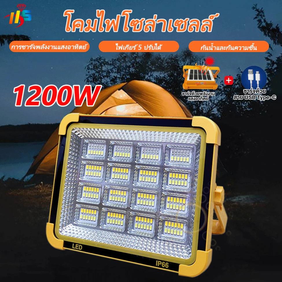 HS ไฟฉุกเฉินพลังงานแสงอาทิตย์ Solar Light 2000W ความสว่างสูงเป็นพิเศษ ไฟ LED แบตสำรองพลังงานแสงอาทิตย์