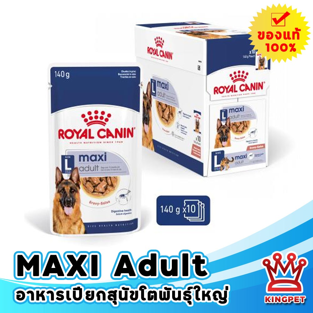 [EXP7/2027] Royal canin maxi ADULT Pouch อาหารเปียกสำหรับสุนัข 150g x 10 ซอง