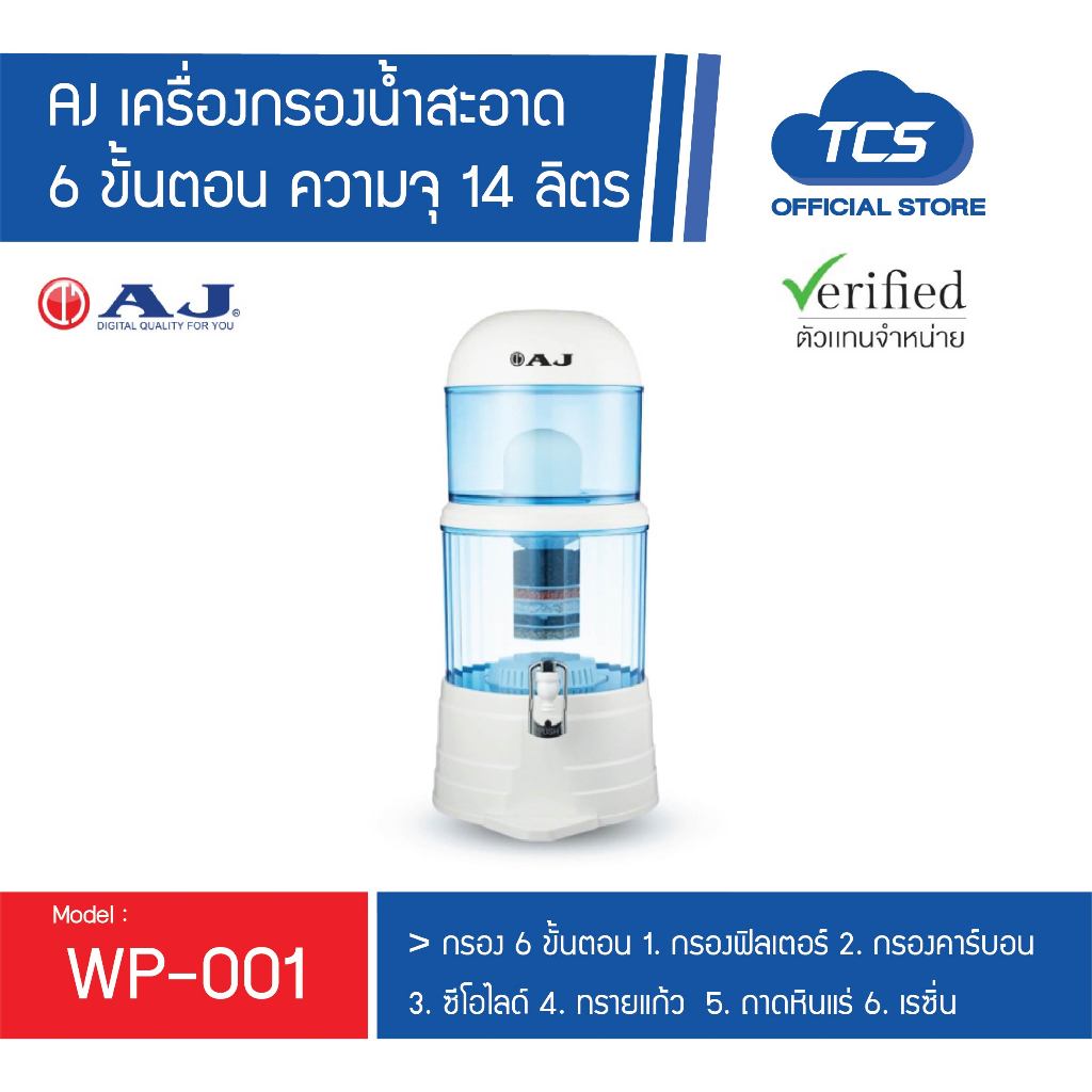 WP-001 AJ เครื่องกรองน้ำสะอาด 6 ขั้นตอน ความจุ 14ลิตร ละเอียด0.5ไมครอน กรองน้ำสะอาดปลอดภัย