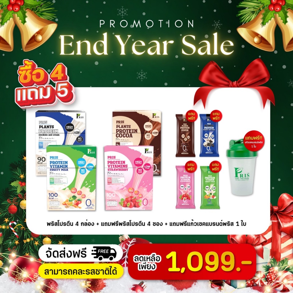 End year sale Pris Protein & Pris Fiber (หมายเหตุ : เลือกรสชาติได้หรือแจ้งในช่องแชท)