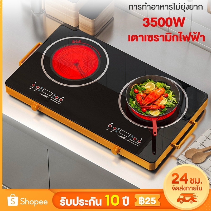 เตาเซรามิกไฟฟ้าทวิภาคี 3500W อุณหภูมิสูง แรงดันสูง กำลังไฟสูง ทำหมูกระทะ กันน้ำ ใช้ได้กับกระทะทุกแบบ เตาไฟฟ้าครบชุด