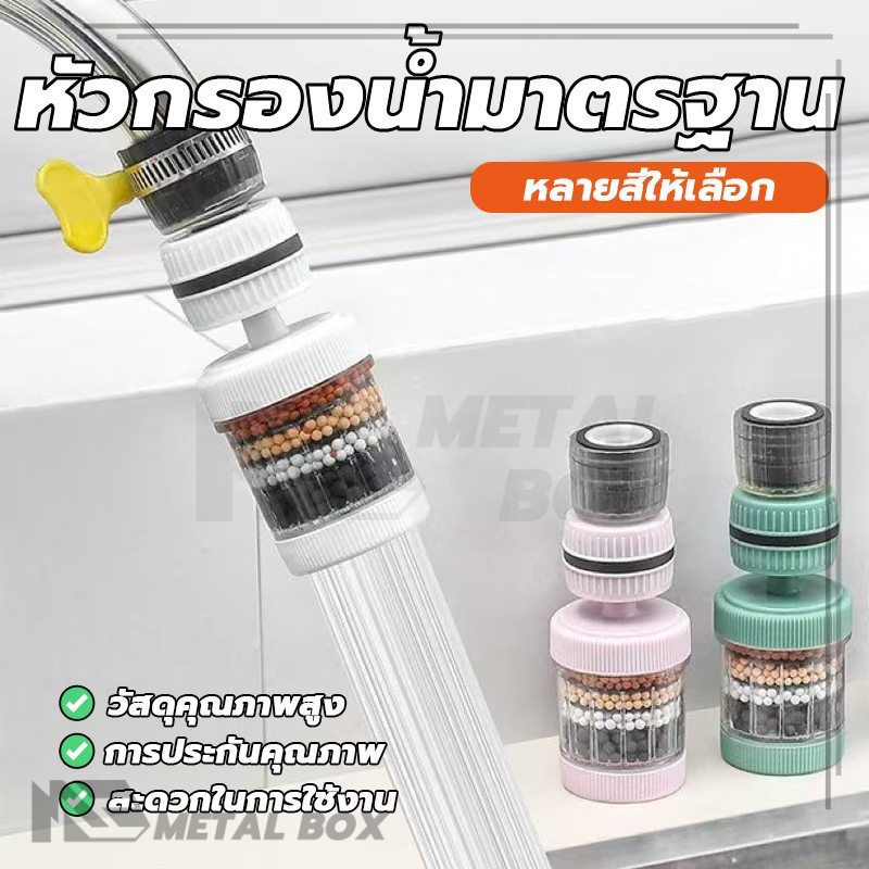 ตัวกรองก๊อกน้ำ หัวกรองน้ำมาตรฐาน หัวต่อก๊อกกรองน้ำ ถอดออกได้และทำความสะอาดง่าย ติดตั้งง่าย ทนทานและทนทาน