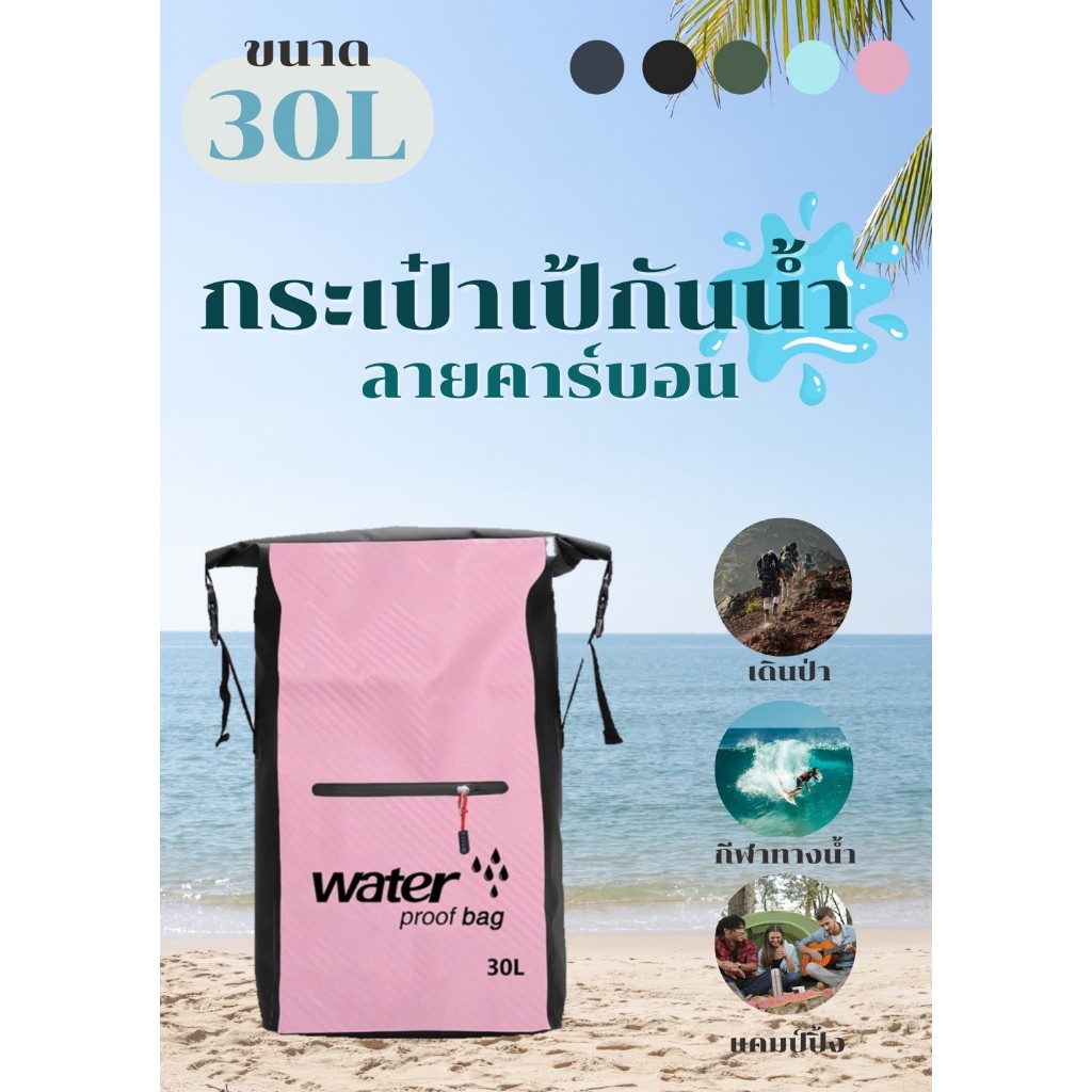 กระเป๋าเป้กันน้ำลายคาร์บอน 30L Trekking Bag กันน้ำ น้ำหนักเบา ขนาดใหญ่จุของได้เยอะ กระเป๋าล่องแก่งว่ายน้ำชายหาดจักรยานอุ