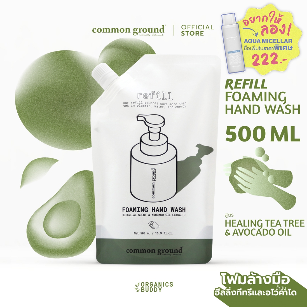 Common Ground Foaming Hand Wash โฟมล้างมือ Healing Tea Tree & Avocado Oil Extracts (Refill) 500ml