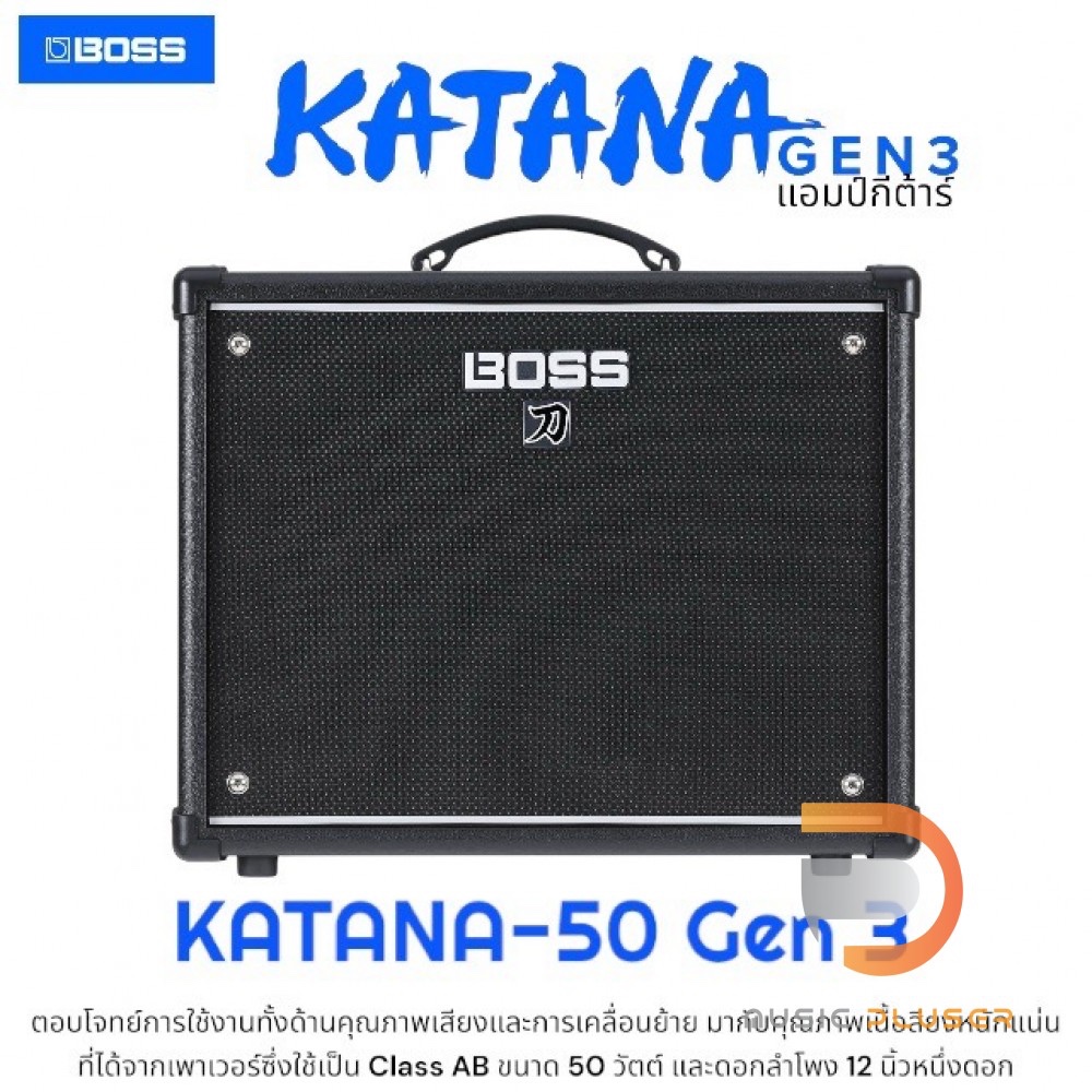 แอมป์กีตาร์ Boss Katana 50 Gen 3 ตอบโจทย์การใช้งานทั้งด้านคุณภาพเสียงและการเคลื่อนย้าย มากับคุณภาพเน