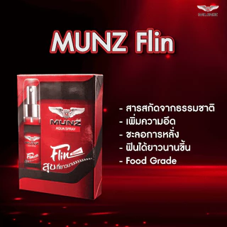 Munz Flin สเปรย์ชะลอกาsหลั่ง กลิ่นฟีโรโมน โปรโมชั่น 2 ขวด