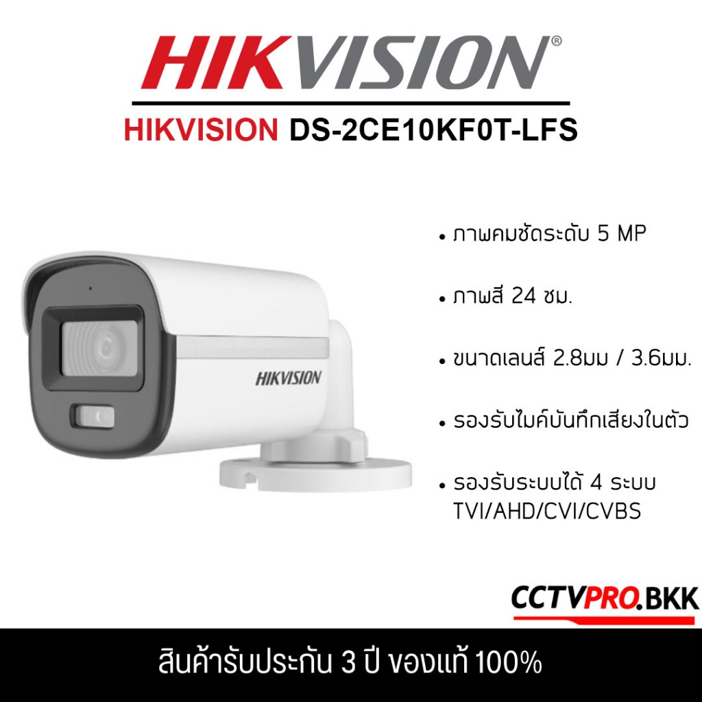 HIKVISION DS-2CE10KF0T-LFS กล้องวงจรปิด รองรับ 4 ระบบ ความชัด 5MP ColorVu,มีไมค์ในตัว,ภาพสี 24ชม.(2.8 mm./3.6 mm.)
