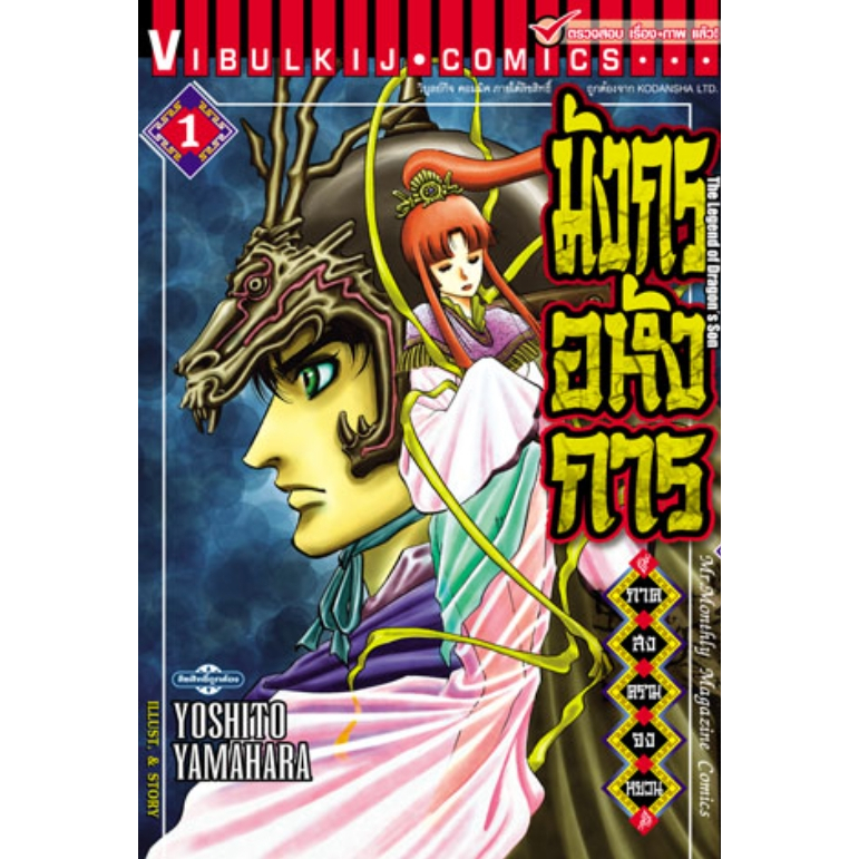 มังกรอหังการ ภาค สงครามจงหยวน เล่ม 1-17 (จบ)