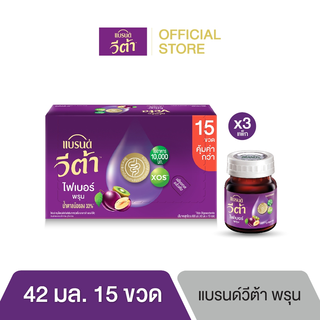 แบรนด์ วีต้า ไฟเบอร์ พรุน 42 มล.x 15 ขวด x 3 แพค