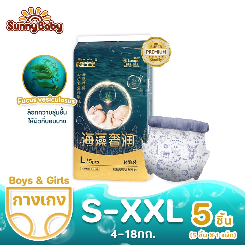 Hope Baby แพมเพิสเด็ก Sunny Baby S/M/L/XL/XXL 1แพ็ค ผ้าอ้อมนำเข้าสุดพรีเมียม ซึมซับ14ชม.