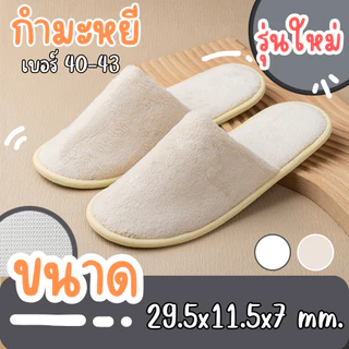 🩴 รองเท้าแตะใส่ในบ้าน (เบอร์40-42) รองเท้าโรงแรม กันลื่น รองเท้าสลิปเปอร์ กำมะหยี 🩴