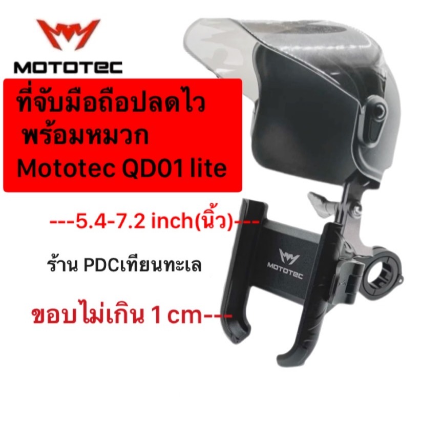 Mototec Lite serie ที่จับมือถือมอเตอร์ไซค์ปลดไว พร้อมหมวก แป้นพลาสติก ขาอลูมิเนียม แบบปลดล็อคเร็ว ร้าน PDCเทียนทะเล