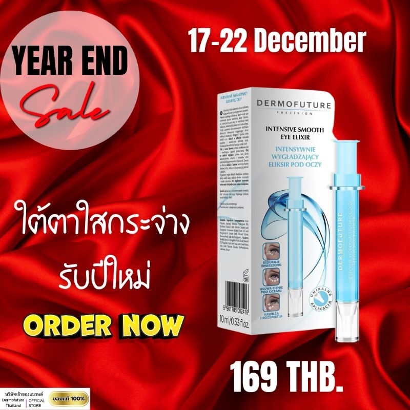 Dermofuture Eye Elixir1หลอด อย่าลืมใช้โค้ดส่วนลดก่อนสั่งซื้อ