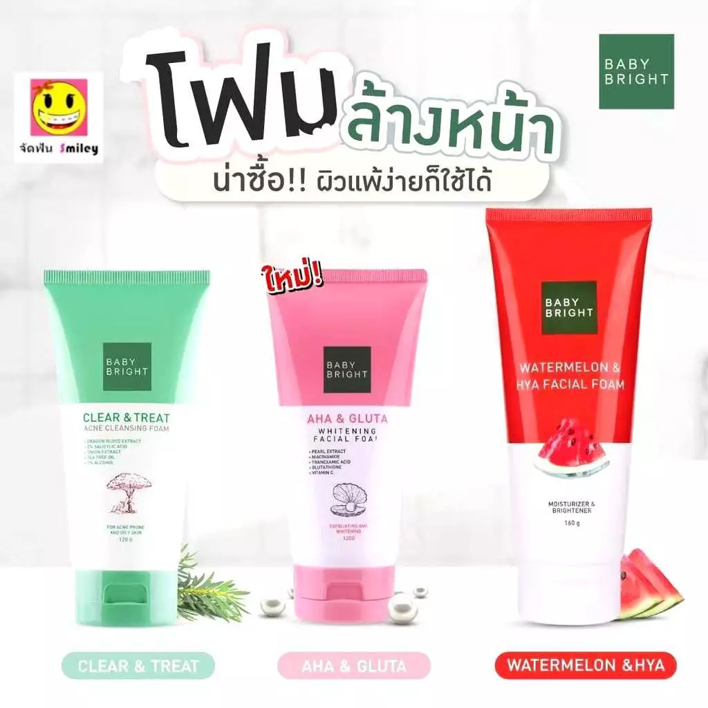 เบบี้ไบร์ท โฟมล้างหน้าสูตรแตงโม Baby Bright Clear Treat Acne / gluta whitening /L2/ Watermelon & Hya