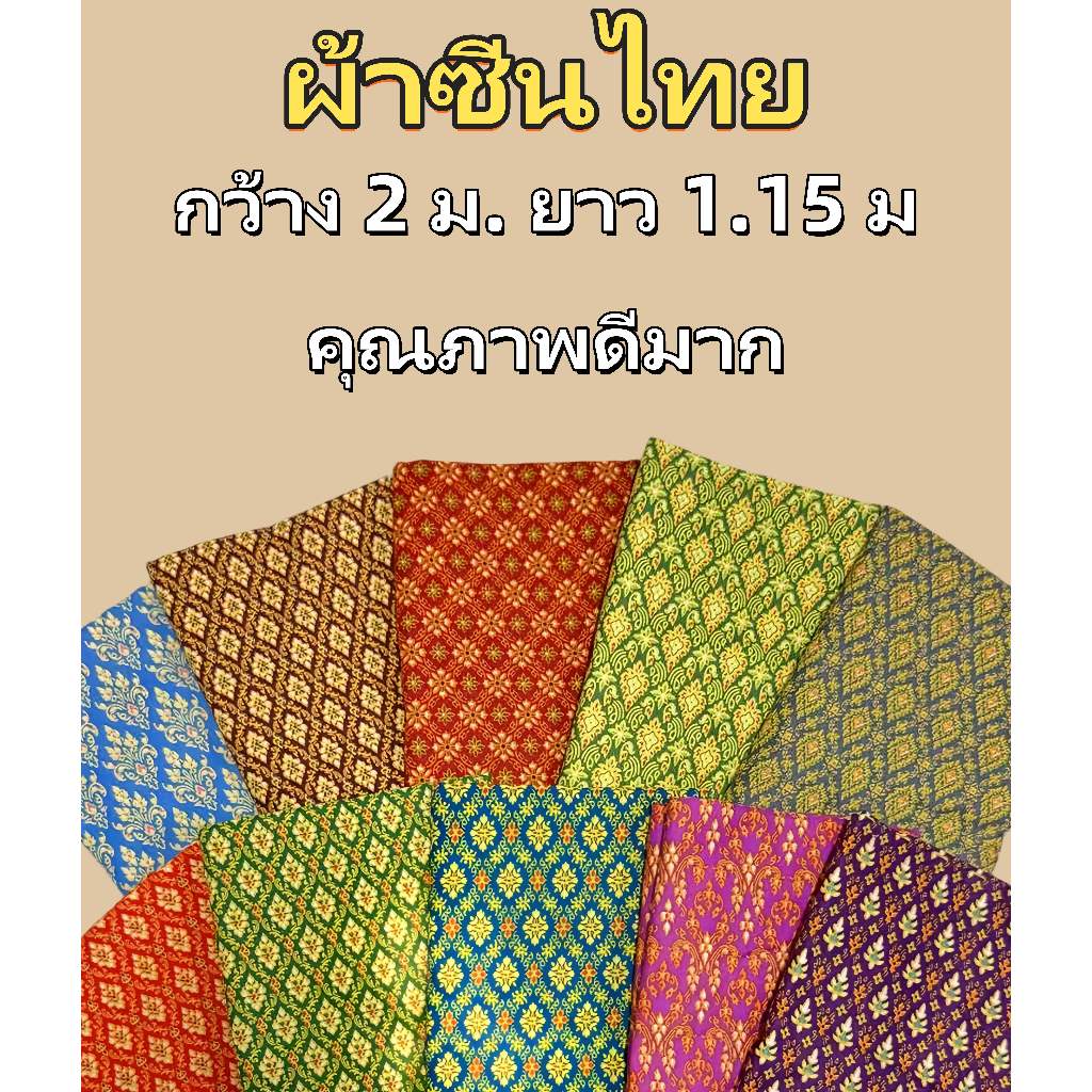 โรงงานจัดส่ง ผ้าถุง ผ้าลายไทย ปาเต้ะ ไม่ลื่น ซับน้ำดี สีไม่ตก batik เย็บแล้ว 2เมตร