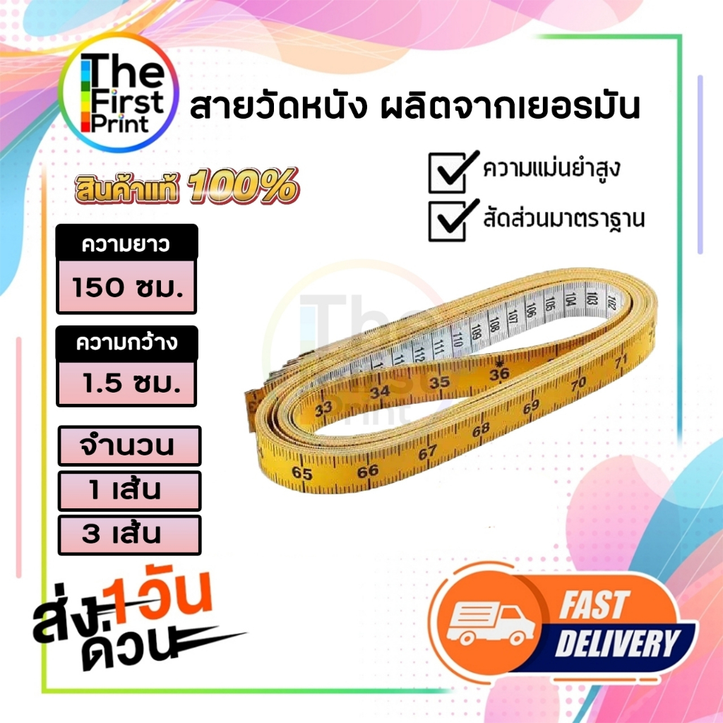 สายวัดเยอรมัน !!ของแท้ วัดตัว วัดเอว หนังแท้ วัดสัดส่วน เหนียว สัดส่วนมีความมาตราฐาน