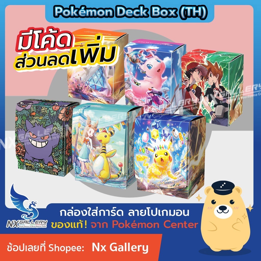 [Pokemon] Premium Deck Box / Deck Case - กล่องใส่การ์ด หนังแบบพรีเมี่ยม ของแท้ 100% (โปเกมอนการ์ด)