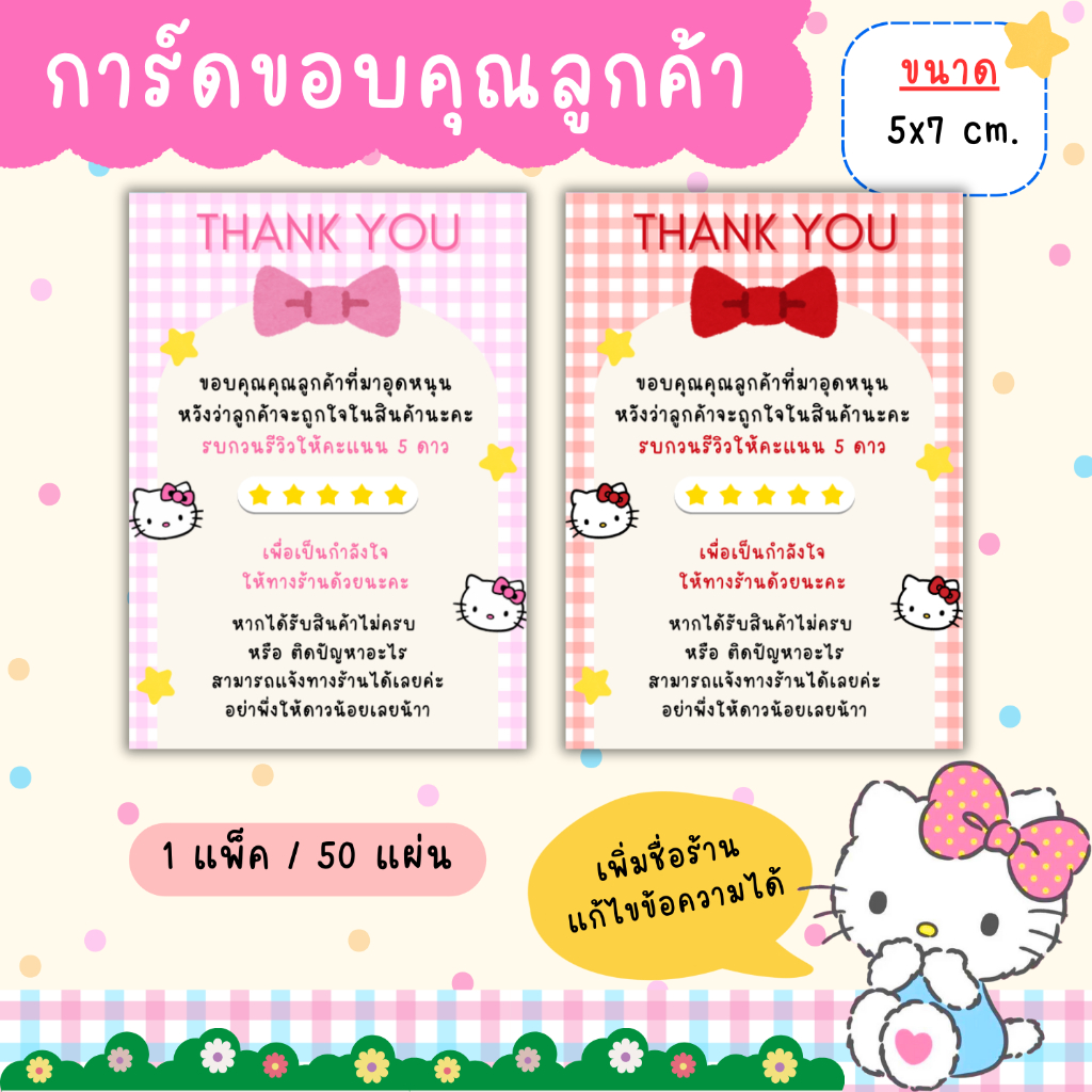 [1แพ็ค/50แผ่น] กระดาษขอบคุณลูกค้า การ์ดขอบคุณลูกค้า Thank You Card