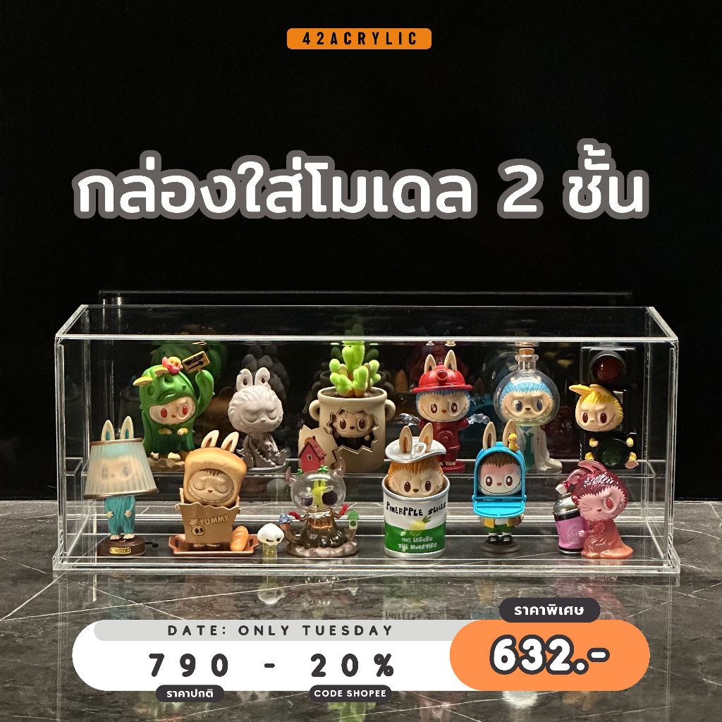 ( โค้ด 20% เหลือ 632.- ) กล่องใส่โมเดล 2 ชั้น กล่องใส่ Art toy กล่องสุ่ม blind box กล่องอะคริลิค ชั้นวางโมเดล