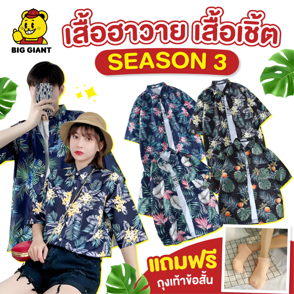 [ลดล้างสต๊อก] เสื้อฮาวาย เสื้อไปทะเล เสื้อฮาวายผู้ชาย เสื้อวินเทจ ผ้าใส่สบาย ไม่ร้อน เสื้อสงกรานต์ เสื้อเชิ้ตแขนสั้น