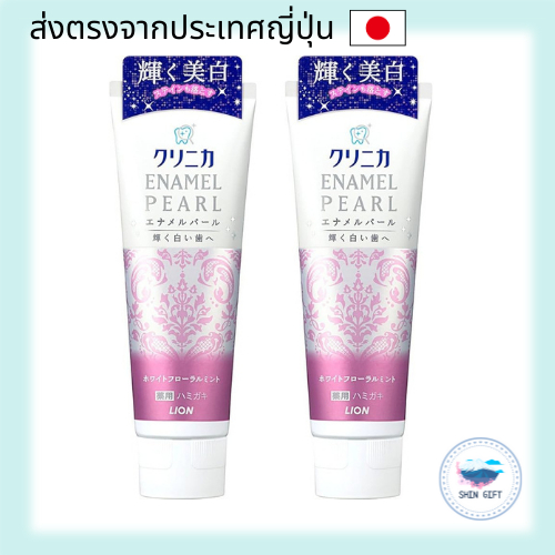 LION Clinica Enamel Pearl Toothpaste (White Floral Mint) 130g × 2 direct from japan