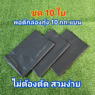 ถุงรองกล่องกุ้ง ถุงรองกล่องโฟม ถุงขาวรองกล่องโฟม ปลูกผักไฮโดรโปนิกส์ ขนาดพอดีกล่อง 10กก.แบน ไม่ต้องมัด