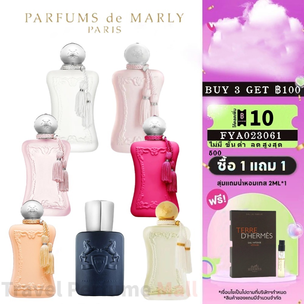 พร้อมส่ง แท้ % pdm Parfums De Marly Delina & Meliora & Cassili & Layton & Oriana & La Rosée &Valaya EDP 2ml 5ml 10ml