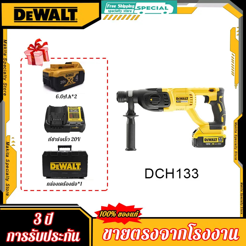 [โรงงานเดิม / รับประกัน 3 ปี] Dewalt DCH133 แบบชาร์จไฟได้ brushless สว่านผลกระทบหนัก
