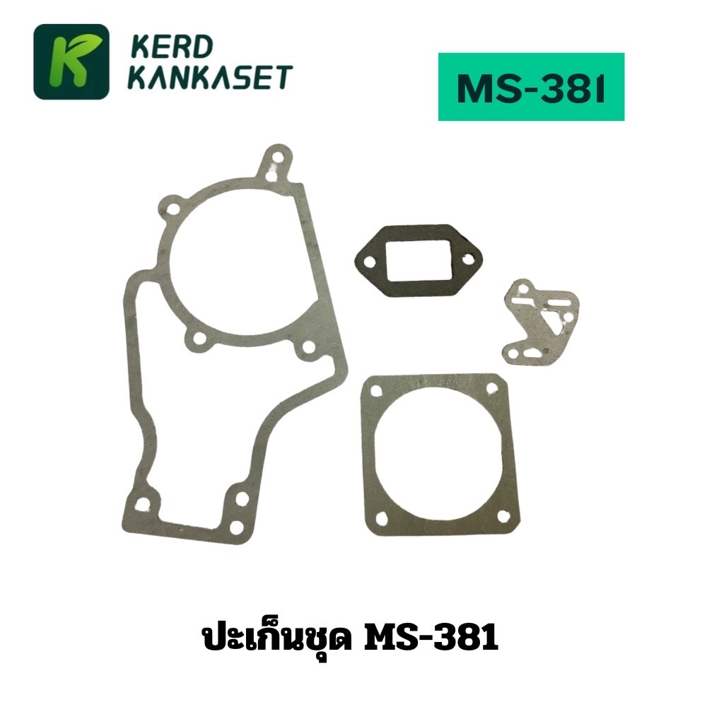 ชุดปะเก็น เลื่อยยนต์ STIHL MS381, MS381