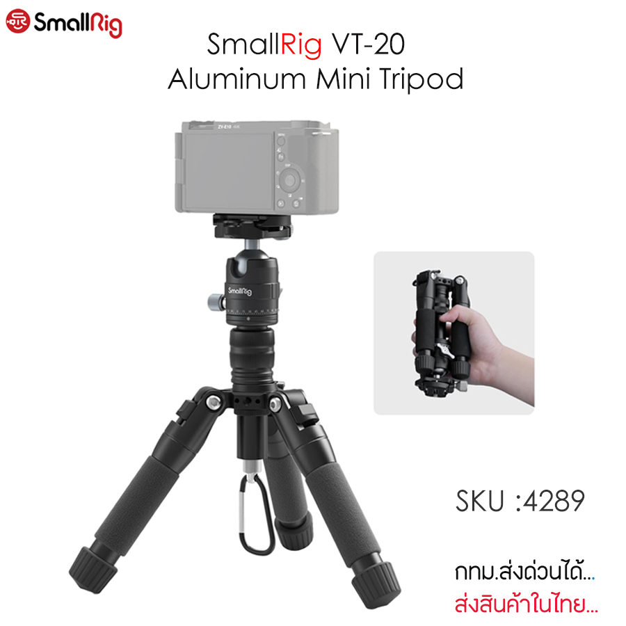 SmallRig 4289 VT-20 Aluminum Mini Tripod ขาตั้งกล้องอลูมิเนียม ขนาดเล็ก