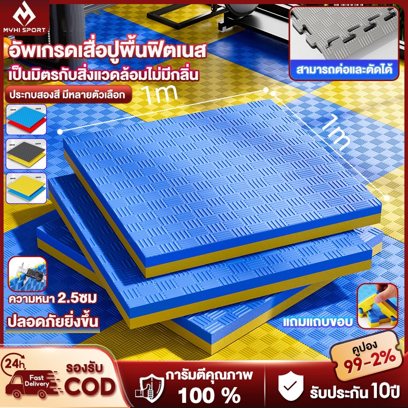 แผ่นยาง แผ่นยางกันลื่น 1Mx1M หนา 2.5cm แผ่นยางปูพื้นกันลื่นแ EVA จิ๊กซอว์ปูพื้น แผ่นปูพื้น แผ่นรองออกกำลังกาย หลายสี