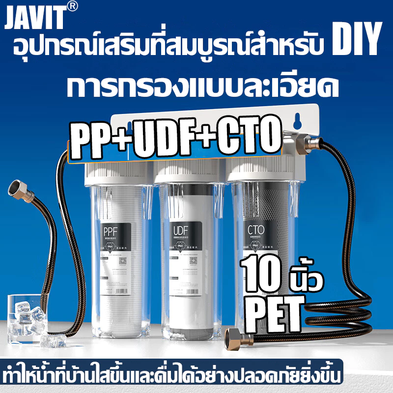 JAVIT เครื่องกรองน้ำ 3ขั้นตอน เครื่องกรองน้ำดื่ม เครื่องกรองน้ำ 10 นิ้ว 4 หุน แถมฟรีไส้กรอง PP/UDF/CTO