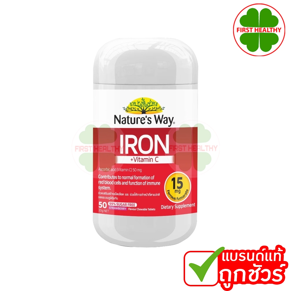 Nature's Way (แดง) Iron + Vitamin C ไอรอน วิตามินซี ( 1 กระปุก 50 เม็ด )