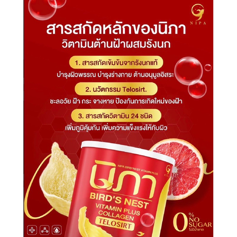[ส่งฟรี ของแท้ ส่งไว](รวมโปรตะกร้า) NIPA นิภาผงต้านฝ้ารังนกคอลลาเจน รังนกผสมวิตามิน ชะลอวัย สลายฝ้า - รูปที่ 4