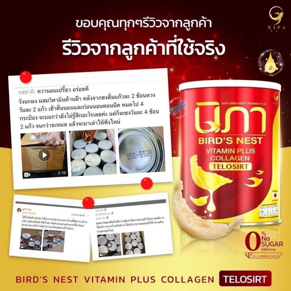 [ส่งฟรี ของแท้ ส่งไว](รวมโปรตะกร้า) NIPA นิภาผงต้านฝ้ารังนกคอลลาเจน รังนกผสมวิตามิน ชะลอวัย สลายฝ้า - รูปที่ 5