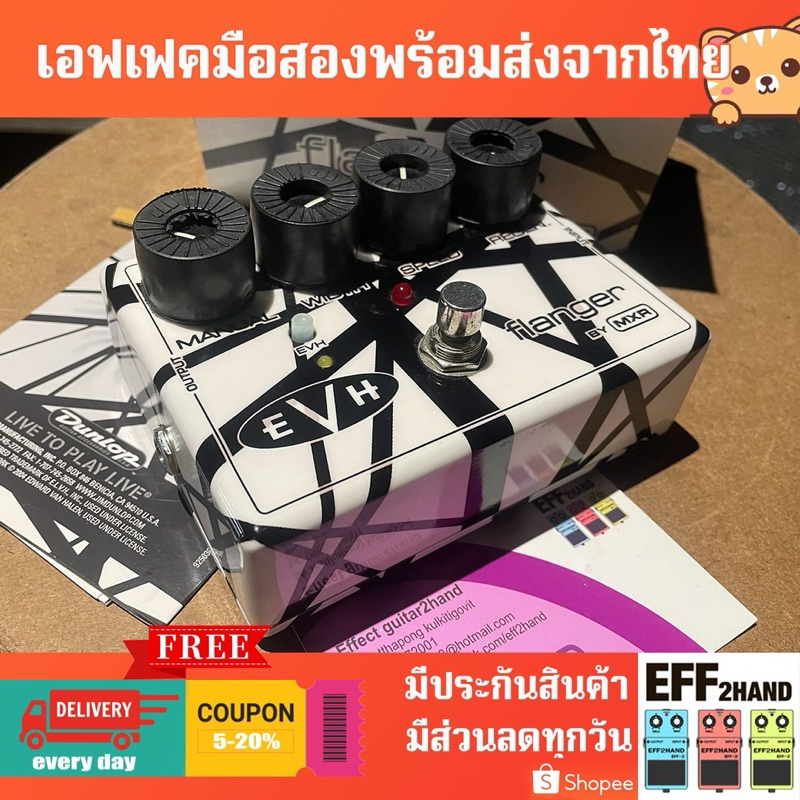 🎉เอฟเฟคกีต้าร์มือสอง🎉 (จัดส่งทันที) 🎸 Jim Dunlop MXR EVH117 Eddie Van Halen Flanger 🥁