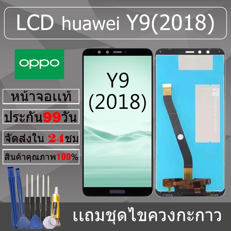 อะไหล่หน้าจอ สำหรับ huawei Y9(2018) หน้าจองานเเท้ huawei Y9(2018)