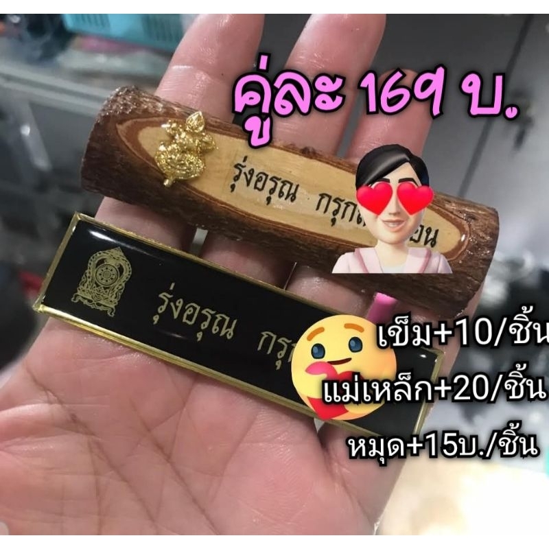 ป้ายชื่อคู่​สำหรับคุณ​ครู2ชิ้น169บ.