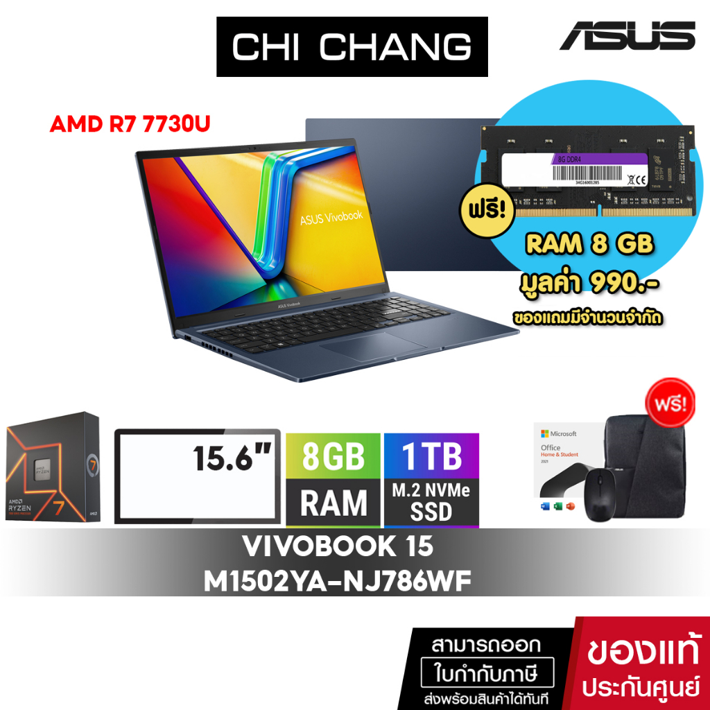 [CHICASUS1 ลด 500.-][รับฟรีแรมอีก 8GB][SSD 1TB]เอซุส วีโวบุ๊ค ASUS VIVOBOOK 15 M1502YA-NJ786WF/R7/OFFICE/ประกัน2ปีOnsite