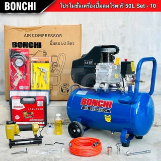 BONCHI ปั๊มลมโรตารี่ ขนาด 50 ลิตร "รับประกัน2ปี" ปั๊มไฟฟ้า ปั๊มลมพกพา ถังลม เติมลม พร้อมอุปกรณ์
