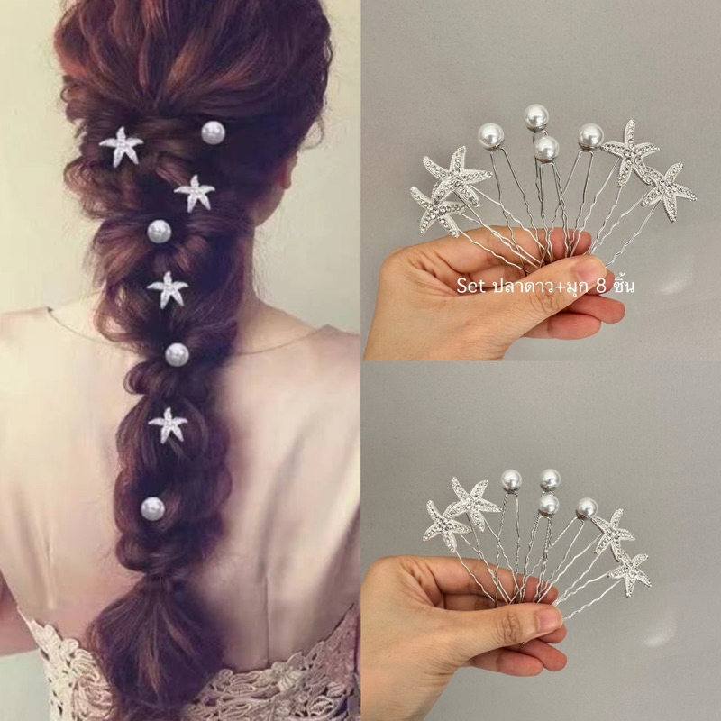 ส่งจากไทย🇹🇭⭐️ปิ่นปลาดาวปักผม set 6  ชิ้น ประดับเพชรคริสตัล เพิ่มความเล่นแสง ใช้ปักผม สวยมาก