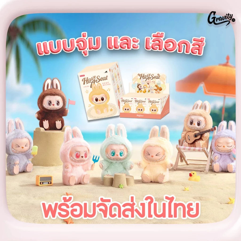 [แท้ %พร้อมจัดส่ง] Labubu Macaron Have a Seat V2 แบบสุ่ม/เลือกตัวได้