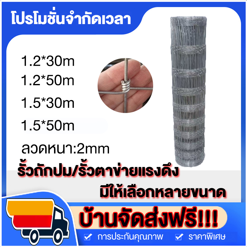 ส่งฟรี ช่องตา4'x6' รั้วถักปม รั้วตาข่ายแรงดึง ยาว30m/50m ลวดตาข่ายถักปม ลวดเหล็กล้อมรั้ว ลวดล้อมไร่สวน ลวดล้อมคอกส