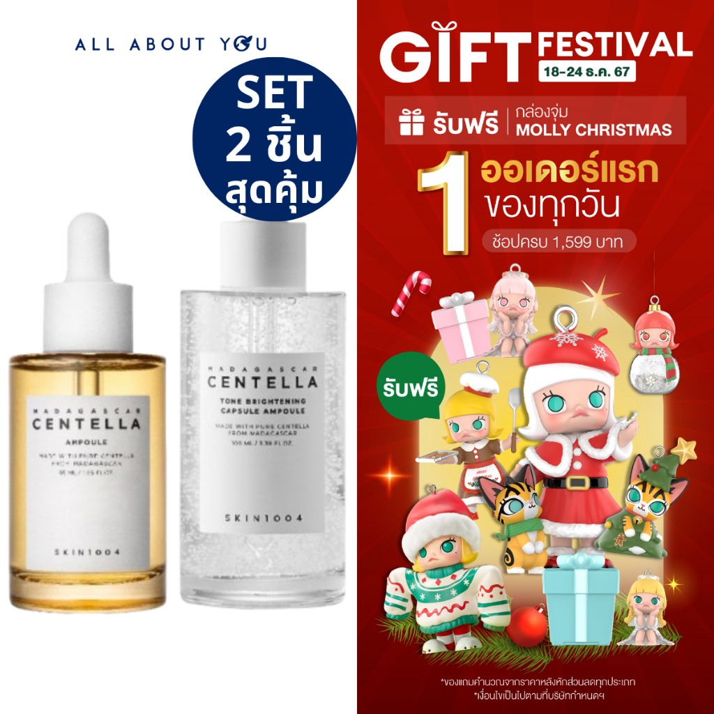 SKIN1004 Tone Brightening Capsule Ampoule 100 ml. + Madagascar Centella Ampoule 55 ml