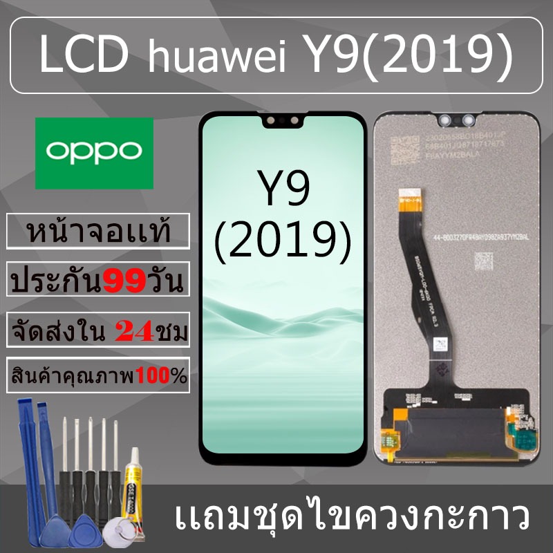 อะไหล่หน้าจอ สำหรับ huawei Y9(2019) หน้าจองานเเท้ huawei Y9(2019)