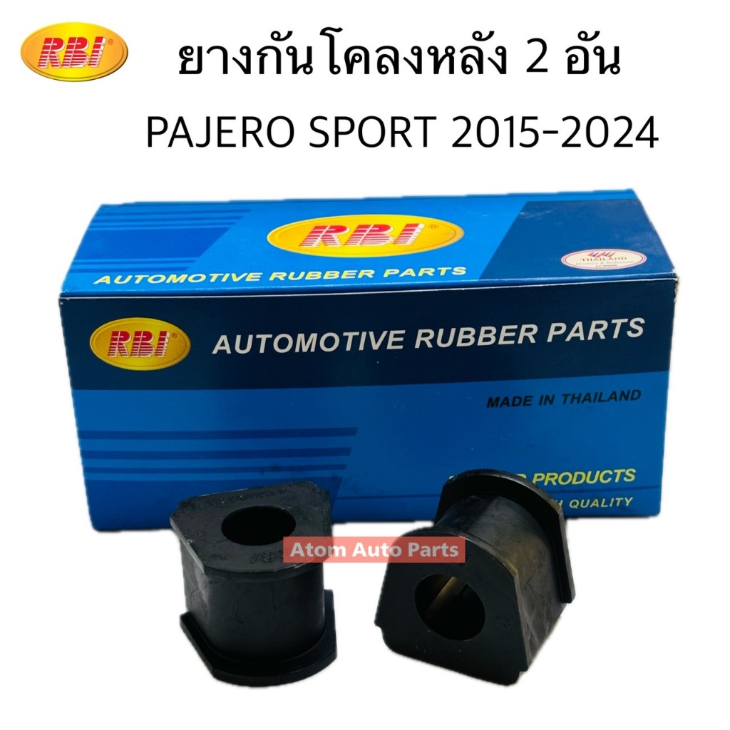 RBI ยางกันโคลงหลัง PAJERO SPORT 2015-2024 จำนวน 2 อัน รหัส.M21PG15E (4156A113)