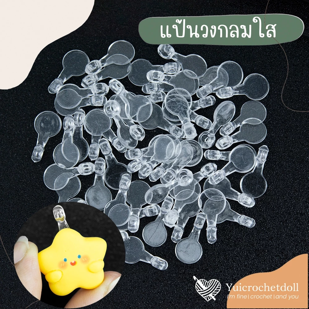 แป้นวงกลมใสติดงานเรซิ่น แพค 25 ชิ้น ฐานจี้ติดเรซิ่น สำหรับทำจี้ ทำรูห้อย DIY Craft ᵔᴥᵔ